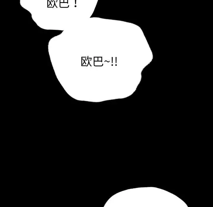 漫画《背叛的开始》第74话第22张图