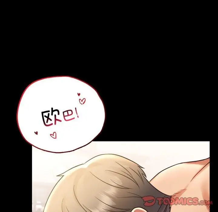 漫画《背叛的开始》第74话第27张图