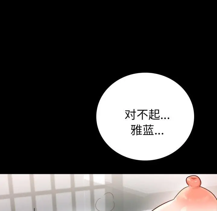 漫画《背叛的开始》第74话第29张图