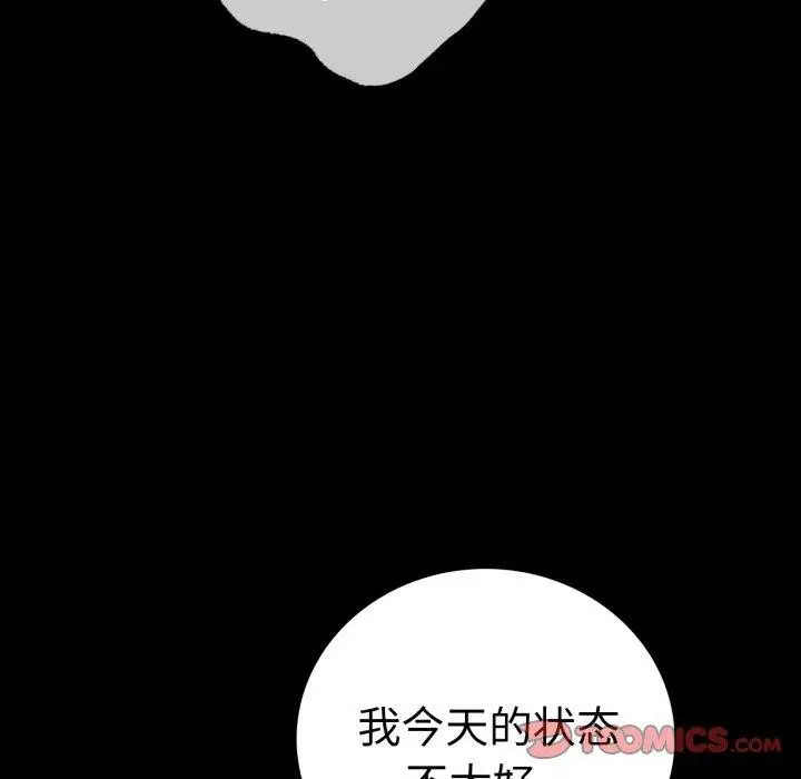 漫画《背叛的开始》第74话第33张图