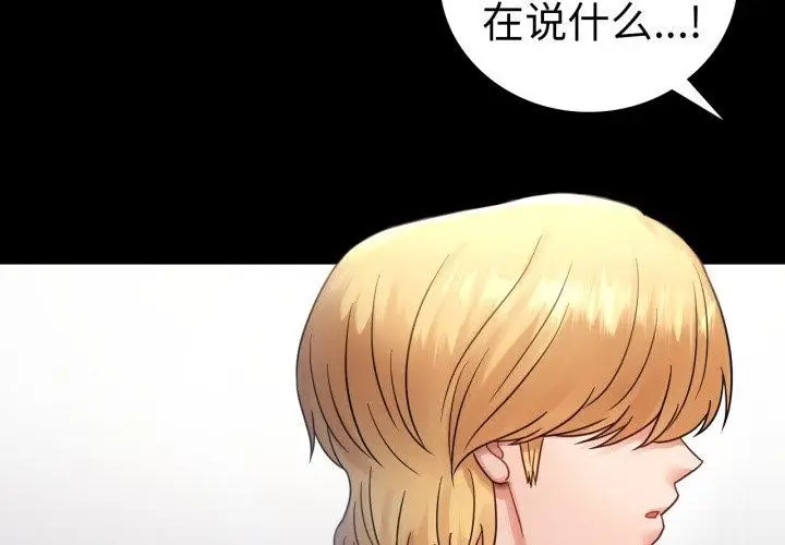 漫画《背叛的开始》第74话第4张图