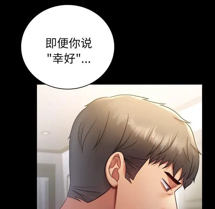 漫画《背叛的开始》第74话第40张图