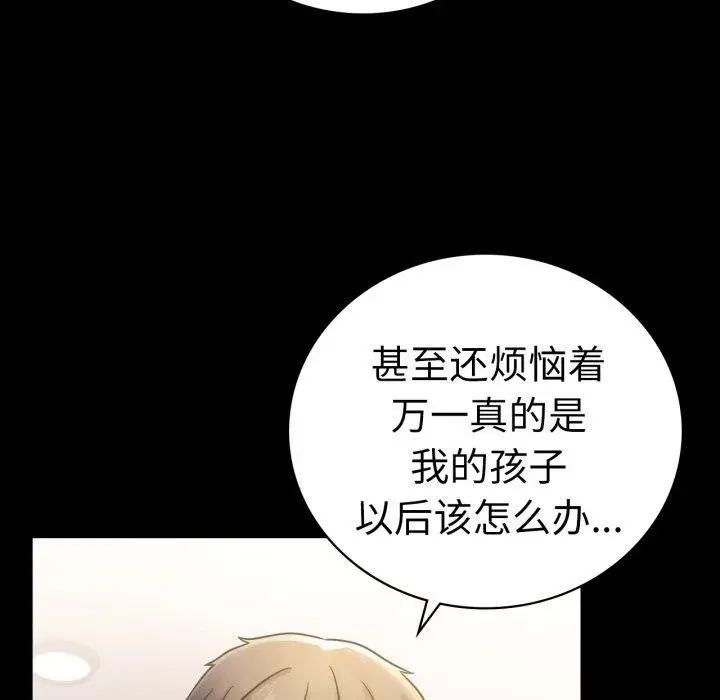 漫画《背叛的开始》第74话第44张图