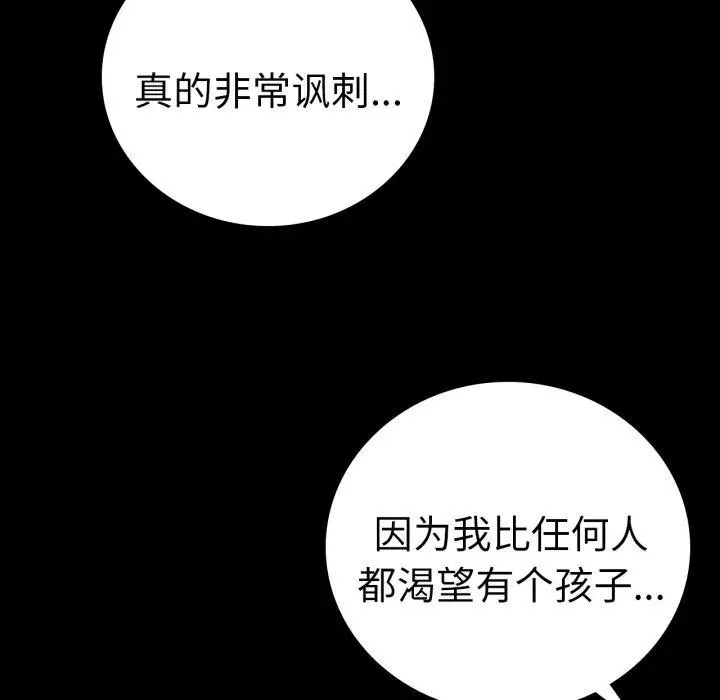漫画《背叛的开始》第74话第46张图