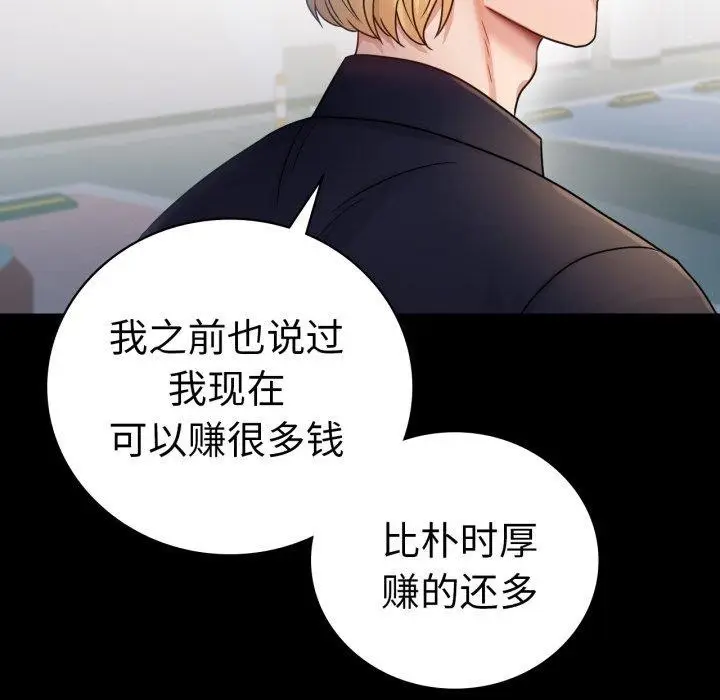 漫画《背叛的开始》第74话第5张图