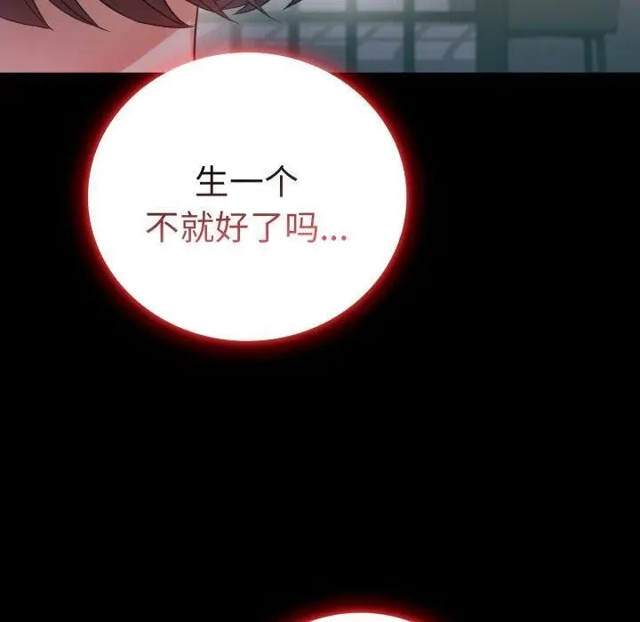 漫画《背叛的开始》第74话第50张图
