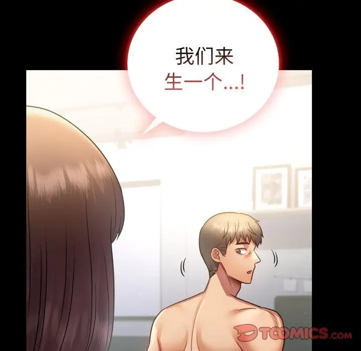 漫画《背叛的开始》第74话第51张图