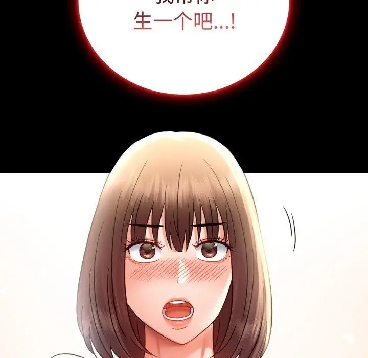 漫画《背叛的开始》第74话第53张图