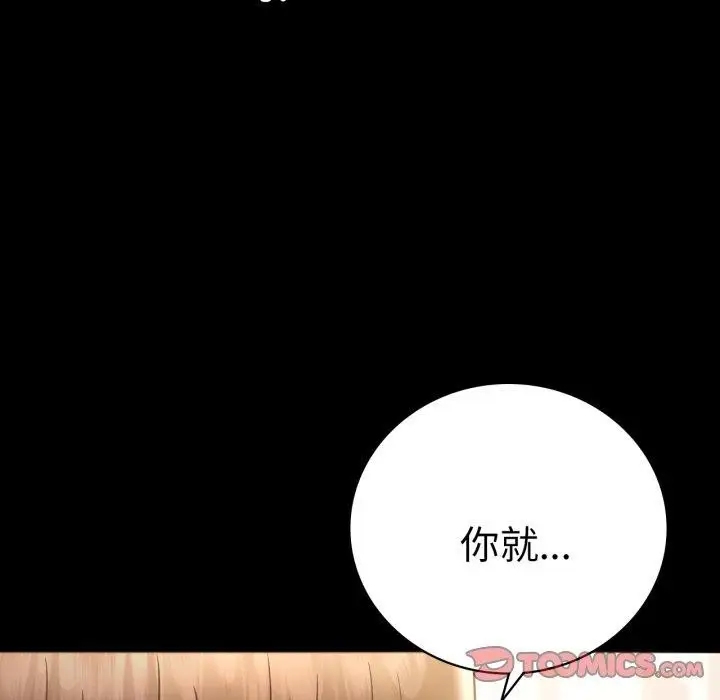 漫画《背叛的开始》第74话第57张图