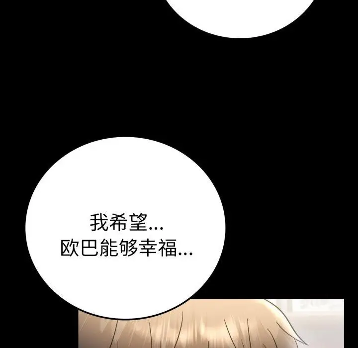 漫画《背叛的开始》第74话第59张图