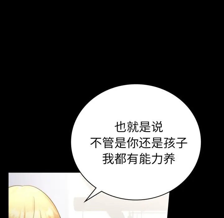 漫画《背叛的开始》第74话第6张图