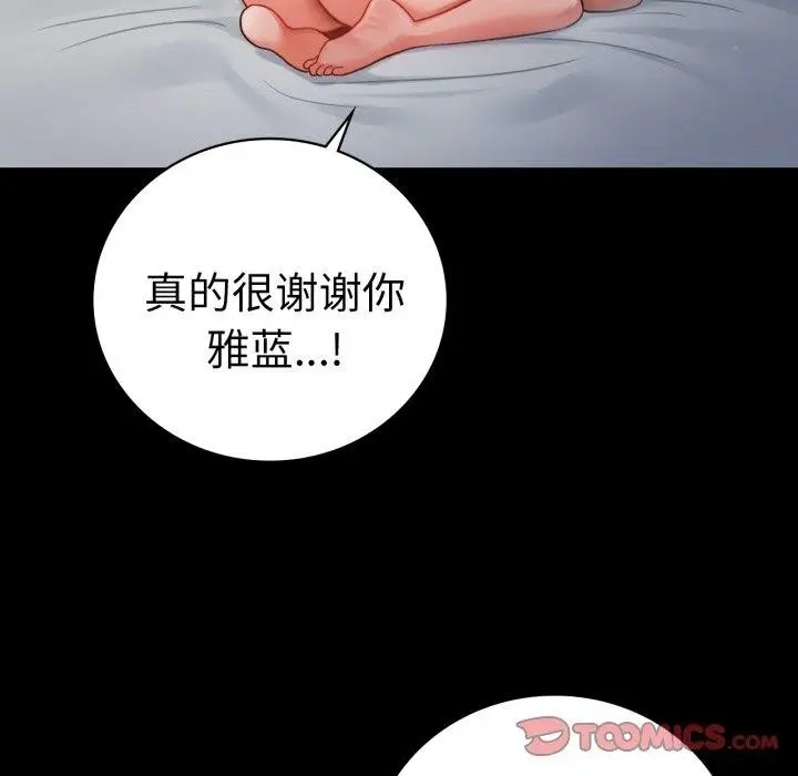 漫画《背叛的开始》第74话第63张图