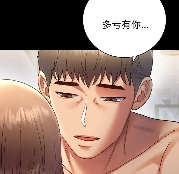 漫画《背叛的开始》第74话第64张图