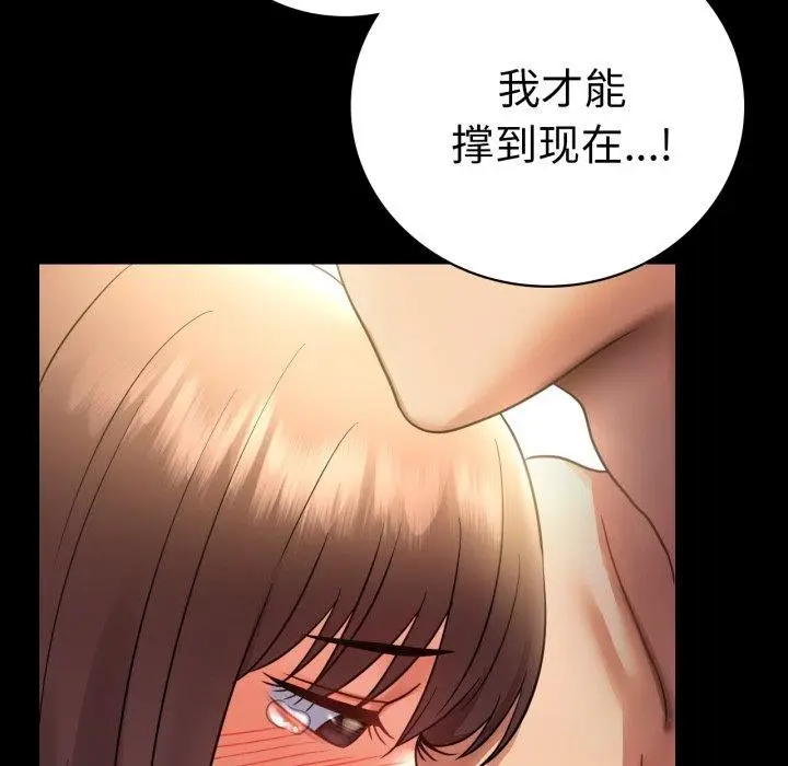 漫画《背叛的开始》第74话第66张图