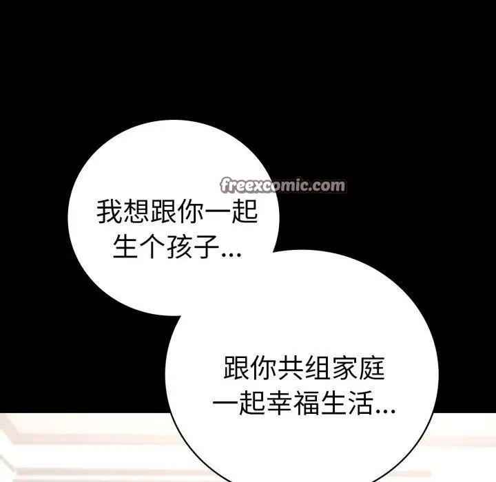 漫画《背叛的开始》第74话第70张图