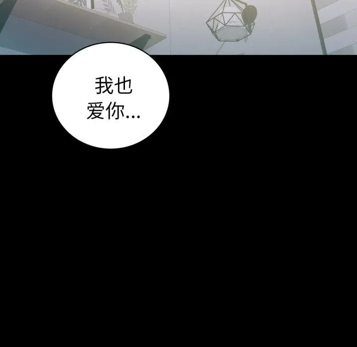 漫画《背叛的开始》第74话第73张图