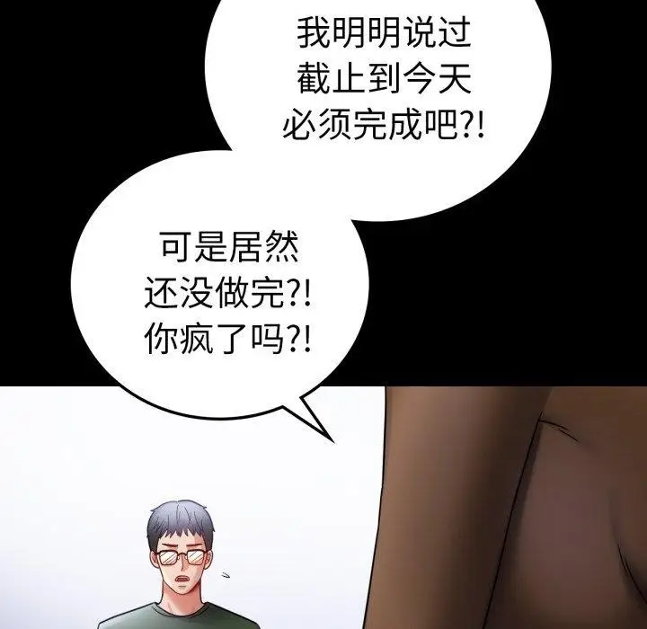 漫画《背叛的开始》第74话第78张图