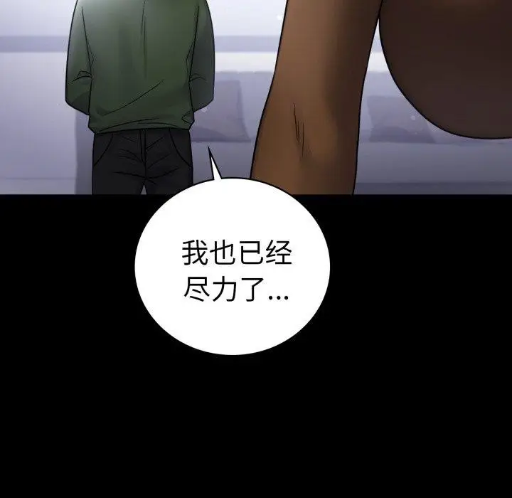 漫画《背叛的开始》第74话第79张图