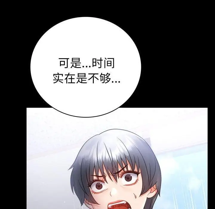 漫画《背叛的开始》第74话第80张图