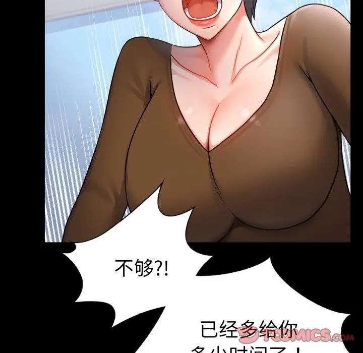 漫画《背叛的开始》第74话第81张图