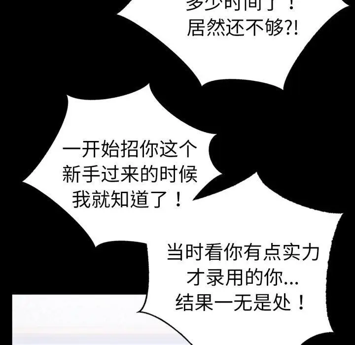 漫画《背叛的开始》第74话第82张图