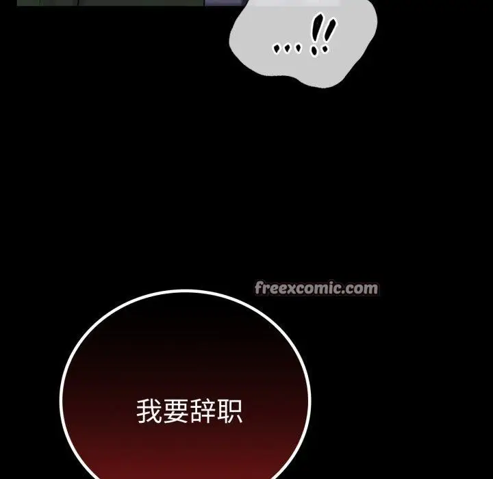 漫画《背叛的开始》第74话第84张图