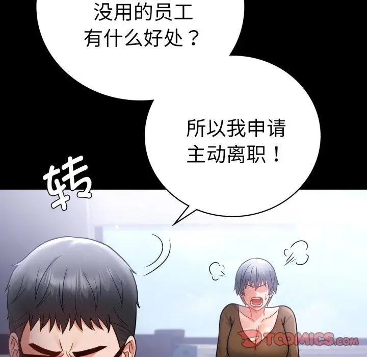 漫画《背叛的开始》第74话第87张图