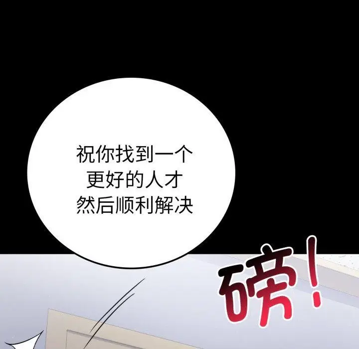 漫画《背叛的开始》第74话第89张图
