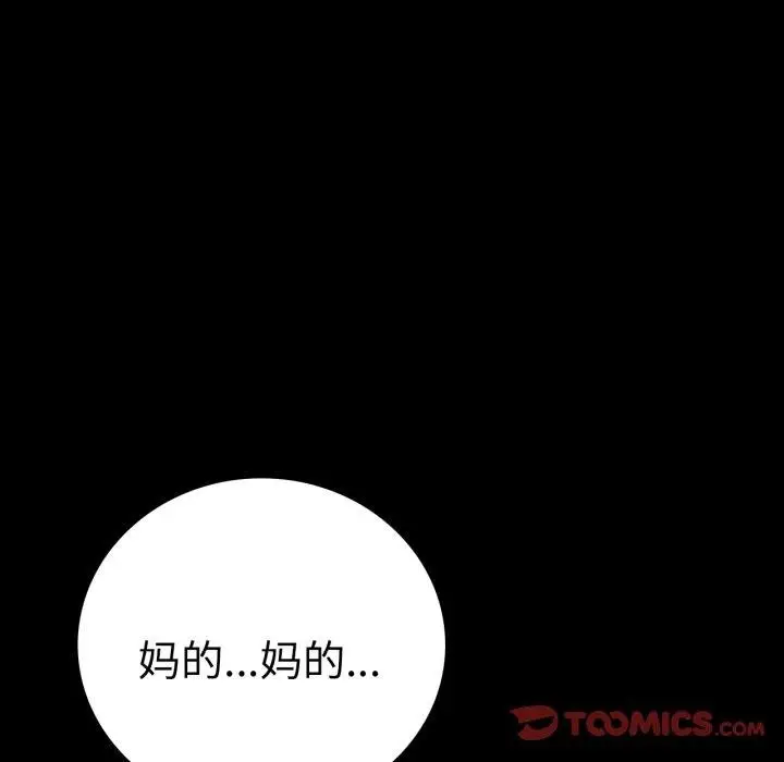 漫画《背叛的开始》第74话第93张图