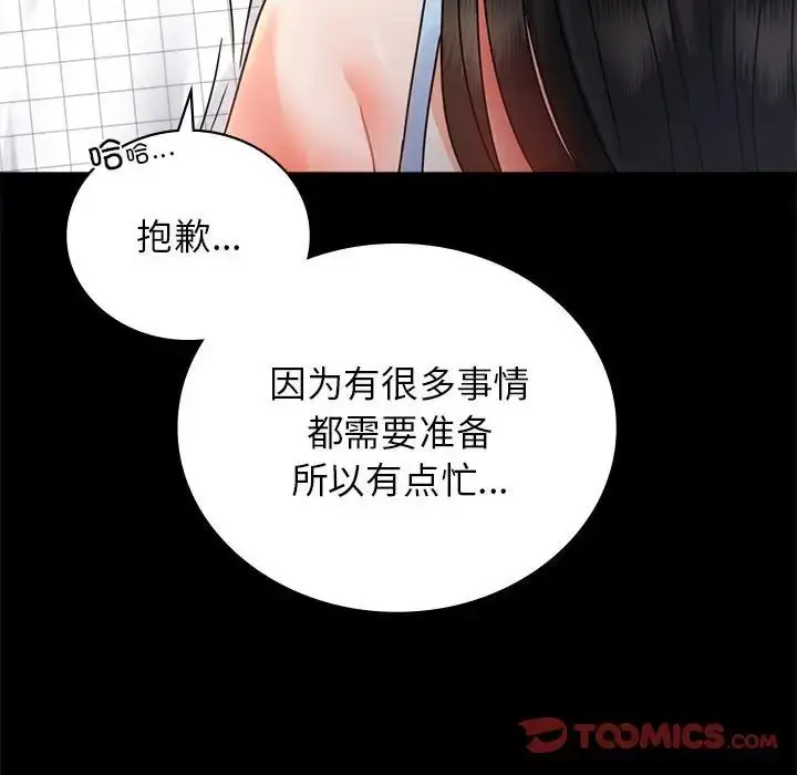 漫画《背叛的开始》第33话第140张图