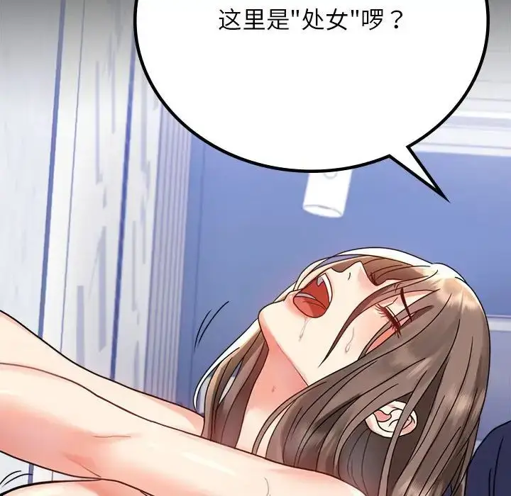 漫画《背叛的开始》第33话第66张图