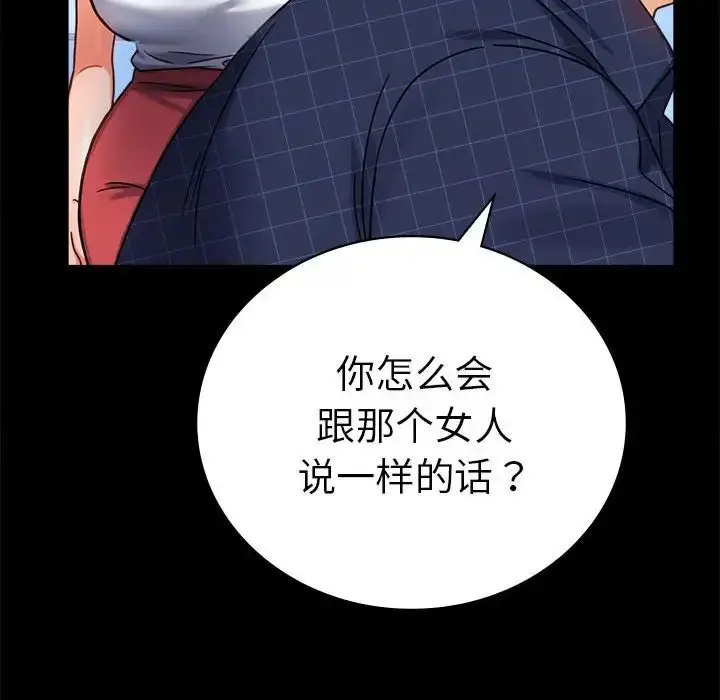 漫画《背叛的开始》第37话第104张图