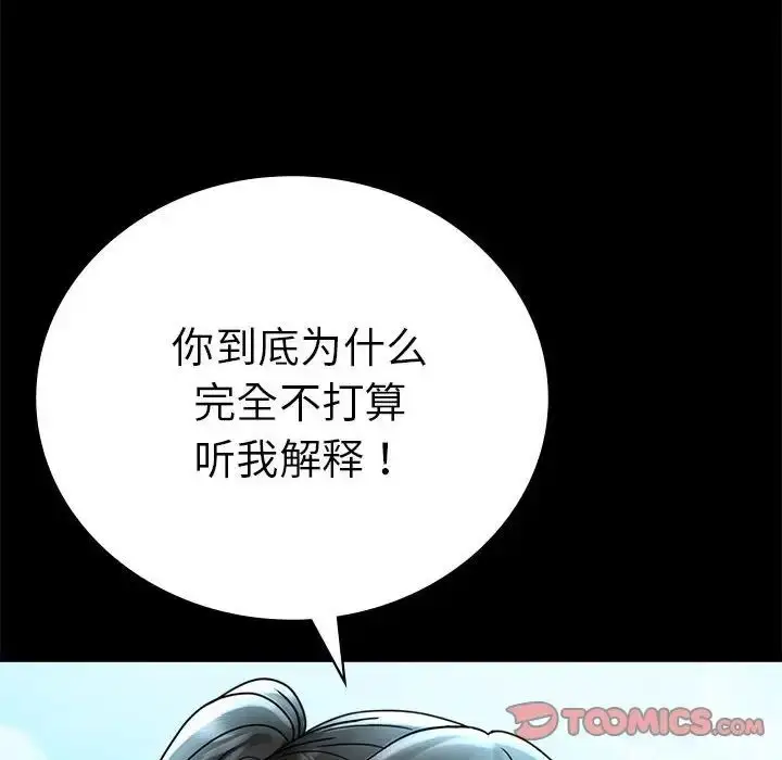 漫画《背叛的开始》第37话第108张图