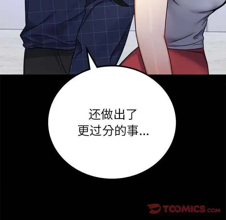 漫画《背叛的开始》第37话第116张图
