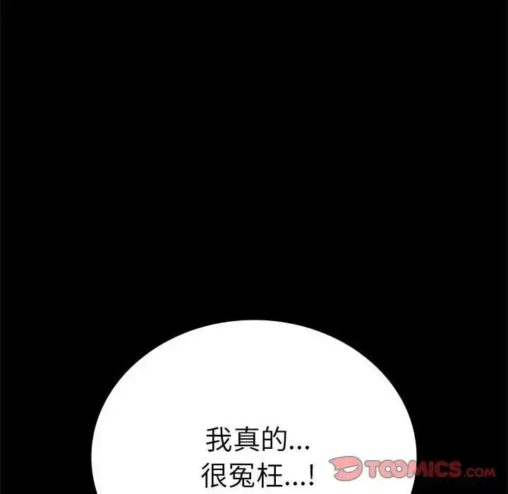 漫画《背叛的开始》第37话第124张图