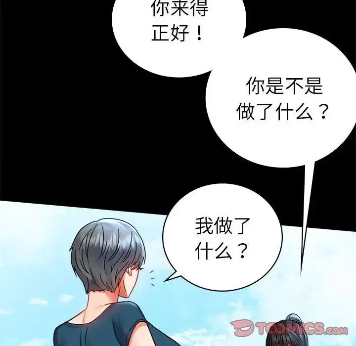 漫画《背叛的开始》第37话第132张图
