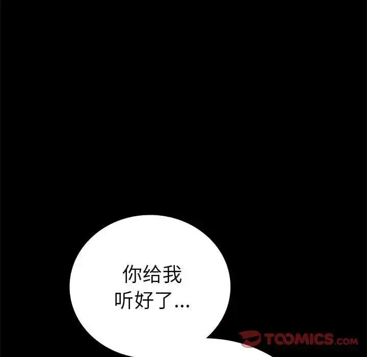 漫画《背叛的开始》第37话第140张图