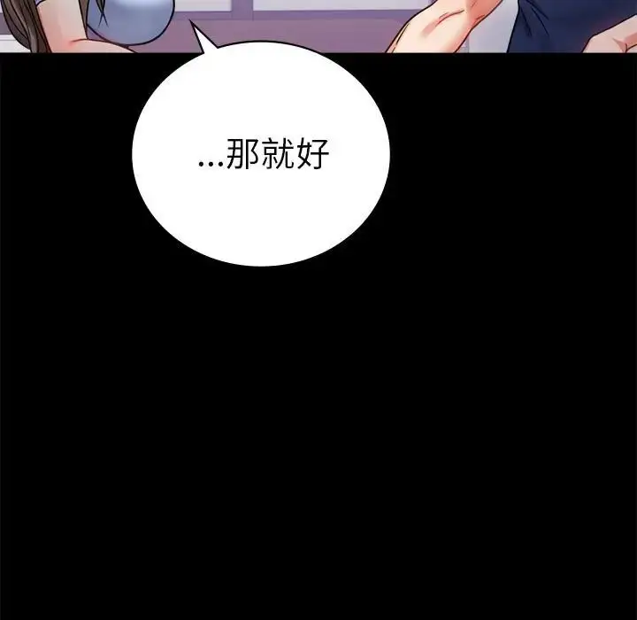 漫画《背叛的开始》第37话第165张图