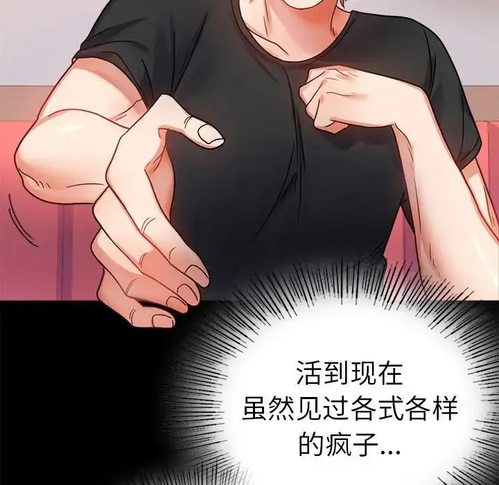 漫画《背叛的开始》第37话第23张图