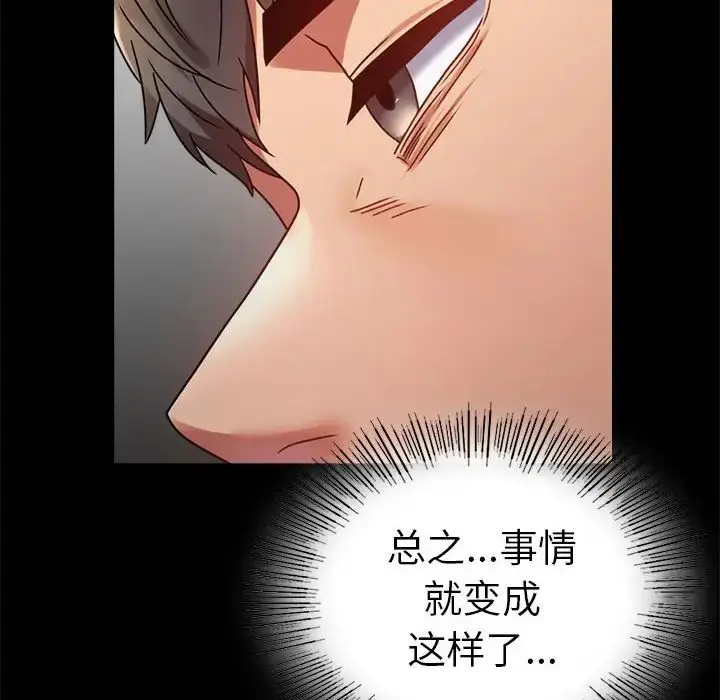 漫画《背叛的开始》第37话第42张图