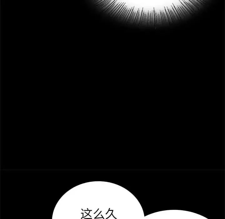 漫画《背叛的开始》第37话第43张图