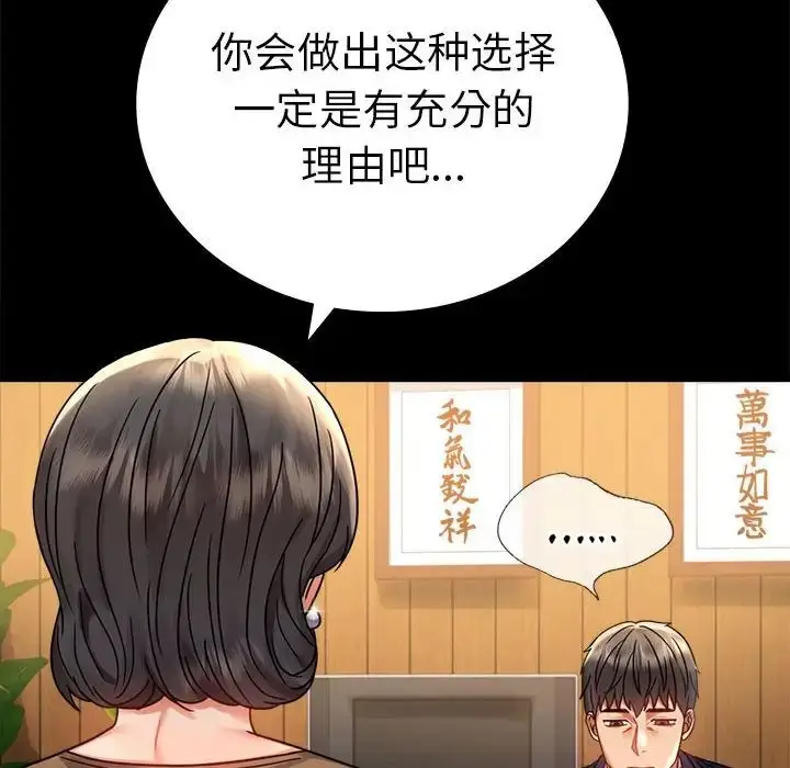 漫画《背叛的开始》第37话第46张图