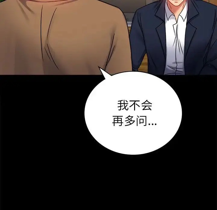 漫画《背叛的开始》第37话第47张图