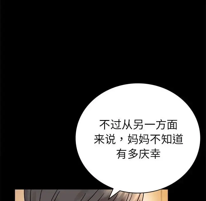 漫画《背叛的开始》第37话第48张图