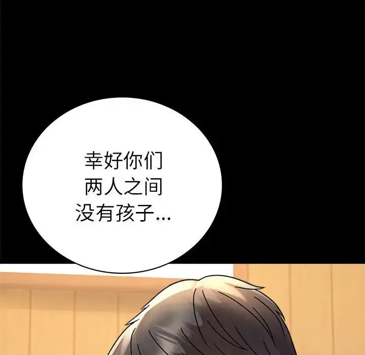 漫画《背叛的开始》第37话第51张图