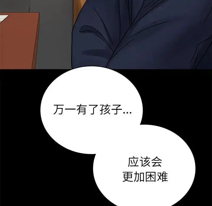 漫画《背叛的开始》第37话第53张图