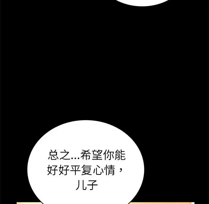 漫画《背叛的开始》第37话第54张图