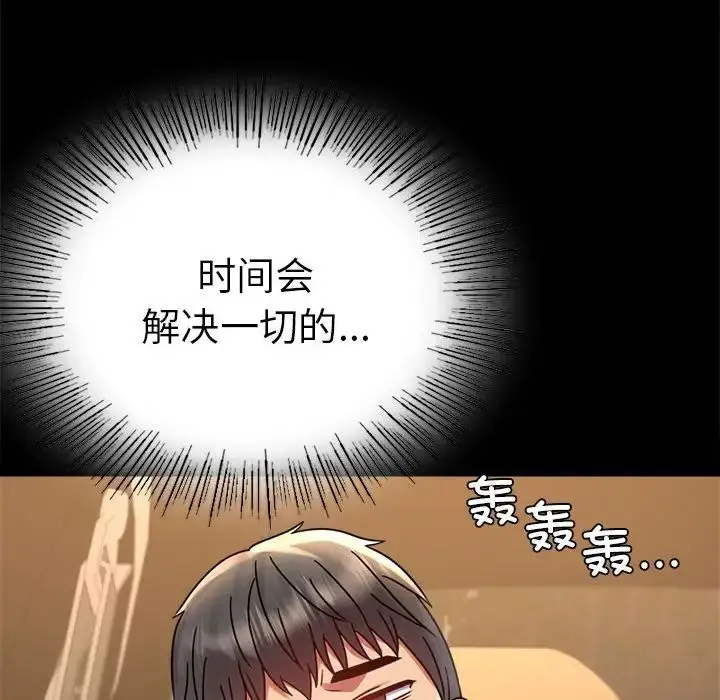 漫画《背叛的开始》第37话第57张图