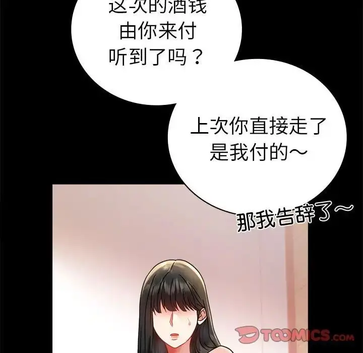 漫画《背叛的开始》第37话第92张图