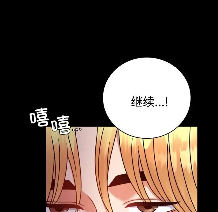 漫画《背叛的开始》第52话第103张图